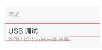 小米4c怎么打开usb调试 小米4c打开usb调试方法流程2