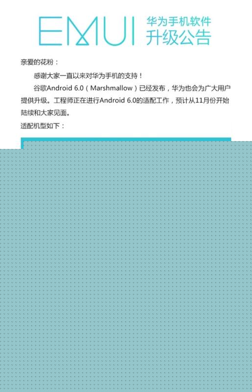 华为Android 6.0升级计划公布!有你的吗?
