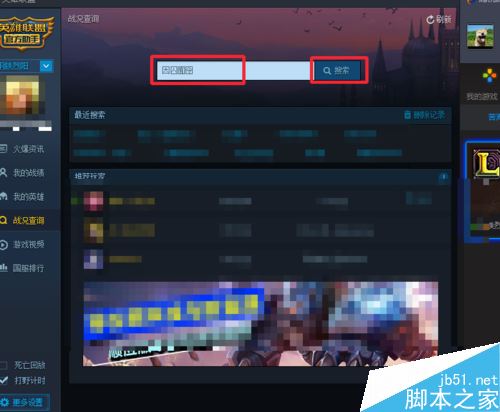 TGP怎么查询别人战绩?TGP查询他人战绩教程