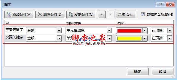 把Excel2013表格按照单元格颜色进行排序