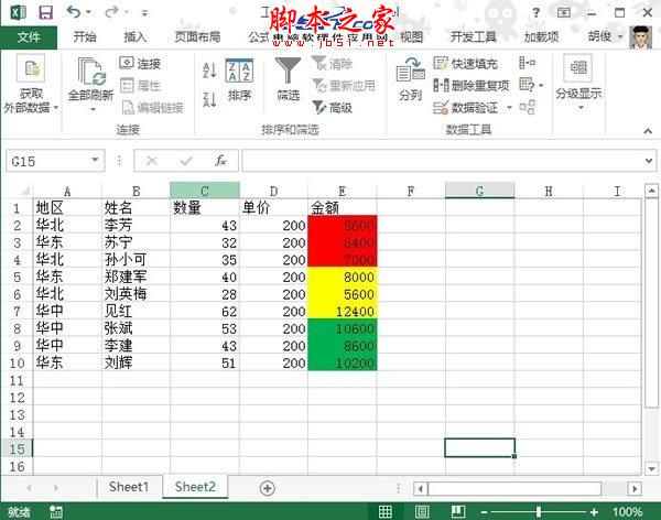 把Excel2013表格按照单元格颜色进行排序