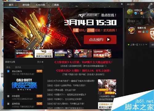 TGP玩穿越火线没有声音怎么办?
