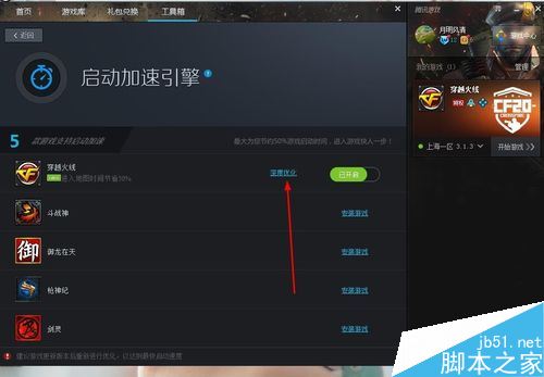 TGP玩穿越火线没有声音怎么办?