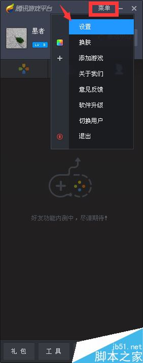 TGP怎么设置自动更新游戏?TGP自动更新游戏设置方法