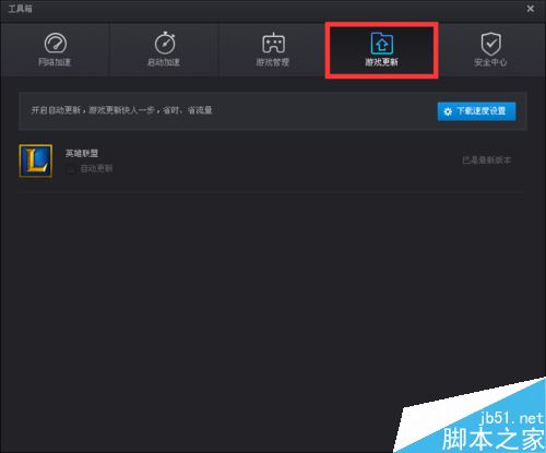 TGP怎么设置自动更新游戏?TGP自动更新游戏设置方法