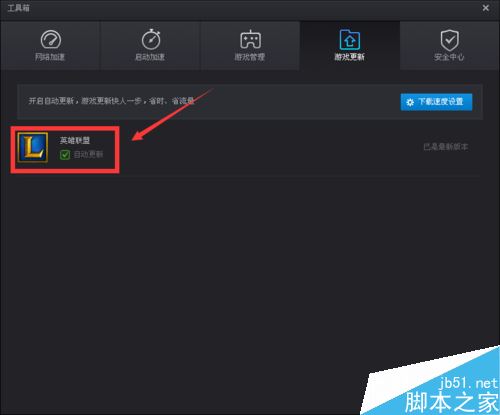 TGP怎么设置自动更新游戏?TGP自动更新游戏设置方法