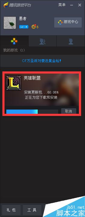 TGP怎么设置自动更新游戏?TGP自动更新游戏设置方法