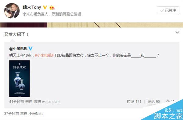 小米憋大招:明天发布新品!就是它?