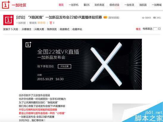 一加手机X发布会将全国VR直播