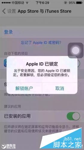 iPhone弹窗ID遭锁定 公安部：莫点解锁！