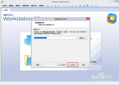 VMware Workstation 10 配置Red Hat Linux环境