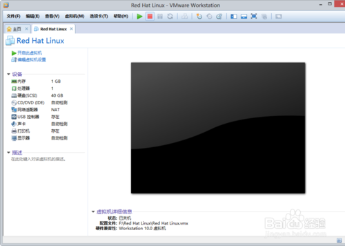 VMware Workstation 10 配置Red Hat Linux环境