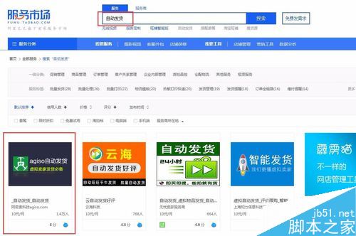 淘宝怎么自动发货?淘宝自动发货设置教程