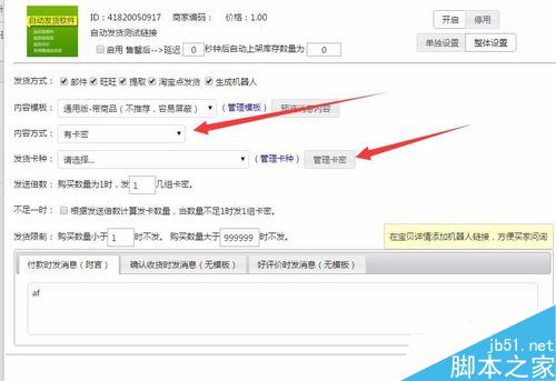 淘宝怎么自动发货?淘宝自动发货设置教程
