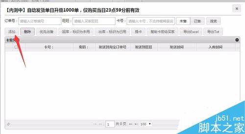 淘宝怎么自动发货?淘宝自动发货设置教程