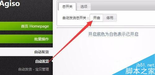 淘宝怎么自动发货?淘宝自动发货设置教程