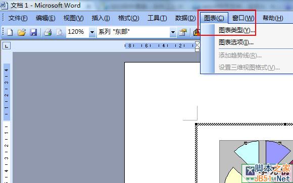 word2003中画饼图