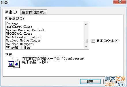 如何在word中画扇形统计图