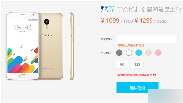 1099元金属机魅蓝metal开启预约：双11百万现货