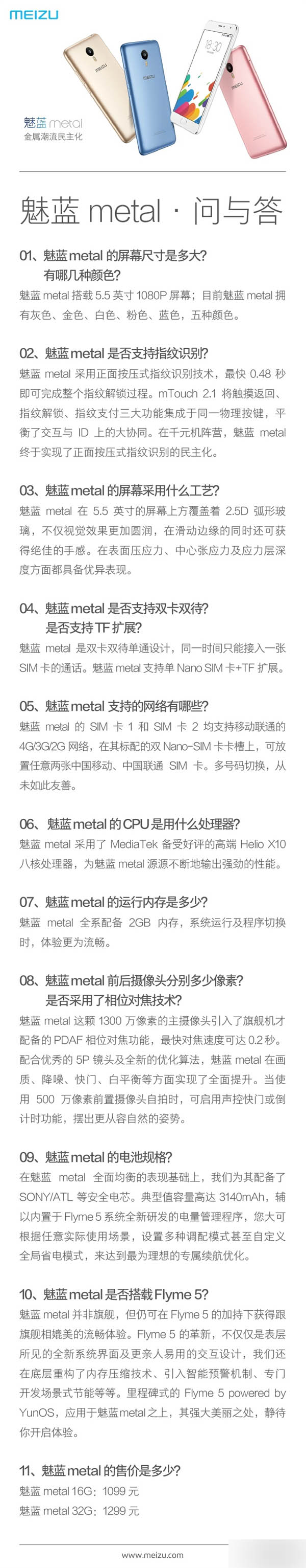 1099元金属机魅蓝metal开启预约：双11百万现货