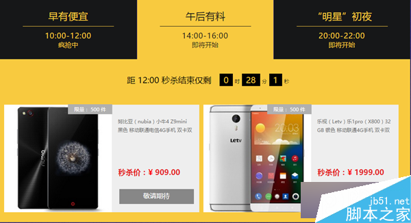 努比亚/乐视/锤子京东双十一