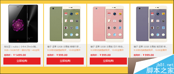 努比亚/乐视/锤子京东双十一