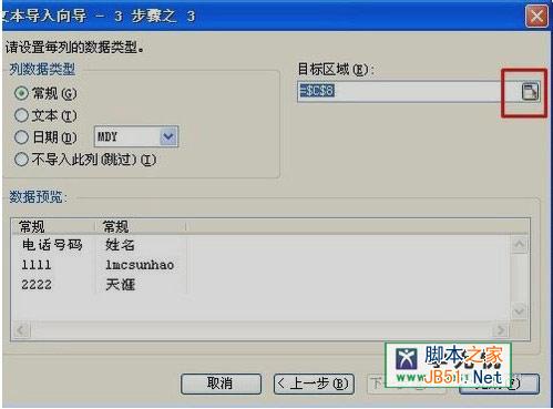 wps表格如何导入txt数据