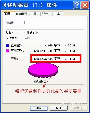 如何使用老毛桃PE制作系统维护优盘