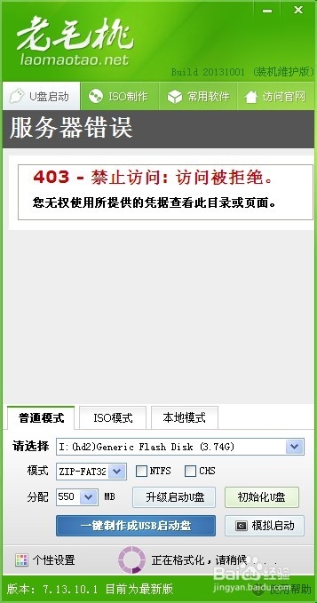 如何使用老毛桃PE制作系统维护优盘