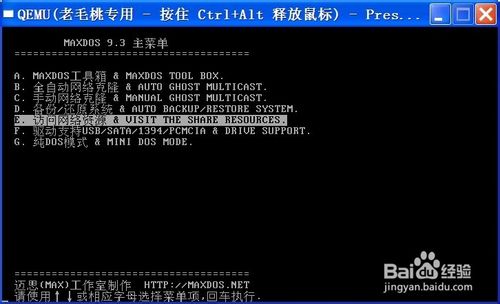 如何使用老毛桃PE制作系统维护优盘