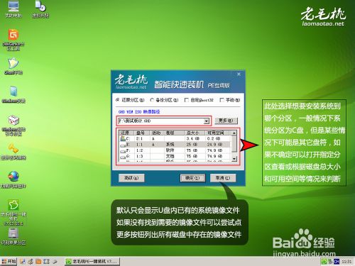 如何使用老毛桃PE制作系统维护优盘