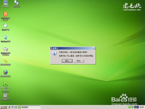 如何使用老毛桃PE制作系统维护优盘