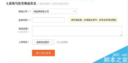 淘宝退货怎么填单号?淘宝退货物流单号填写教程