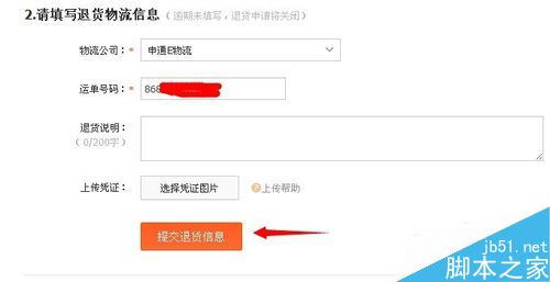 淘宝退货怎么填单号?淘宝退货物流单号填写教程