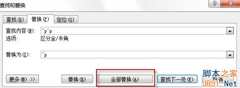 word文档如何删除空行