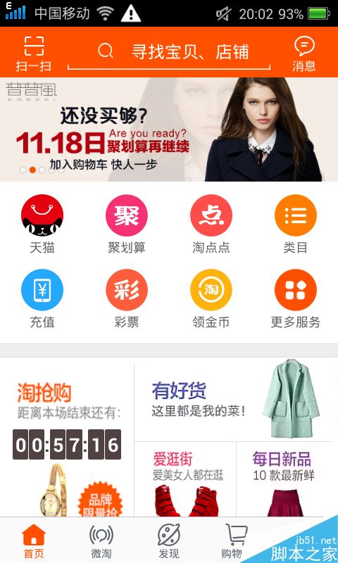 手机淘宝如何切换账号登陆?淘宝切换账号登陆教程