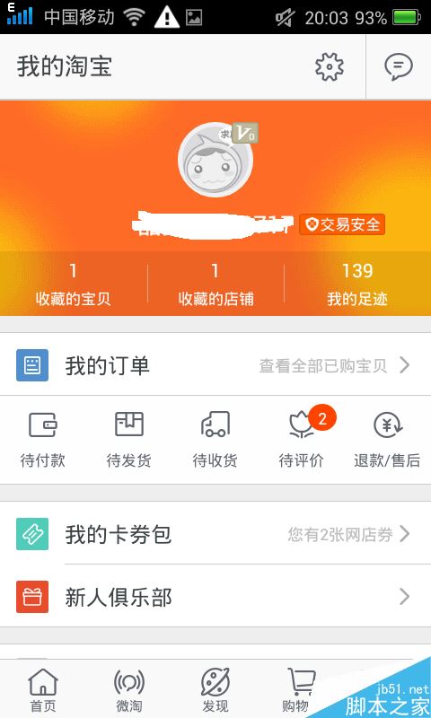 手机淘宝如何切换账号登陆?淘宝切换账号登陆教程