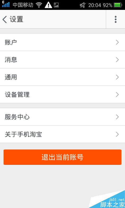 手机淘宝如何切换账号登陆?淘宝切换账号登陆教程