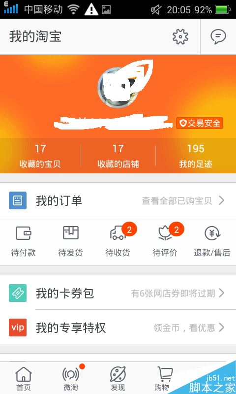手机淘宝如何切换账号登陆?淘宝切换账号登陆教程