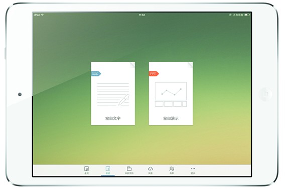 用iPad版WPS制作PPT演示文稿 