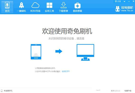 奇兔刷机怎么样？奇兔刷机工具功能评测(附下载)1
