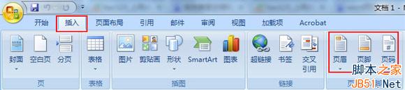 word页眉页脚怎么设置