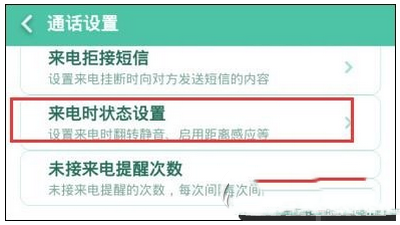 红米note3黑屏怎么办 红米note3通话时黑屏解决方法3