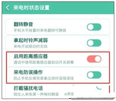 红米note3黑屏怎么办 红米note3通话时黑屏解决方法4