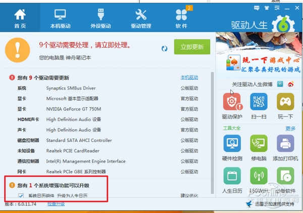 万能网卡驱动谁强？驱动人生PK驱动精灵