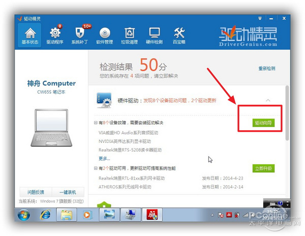 万能网卡驱动谁强？驱动人生PK驱动精灵