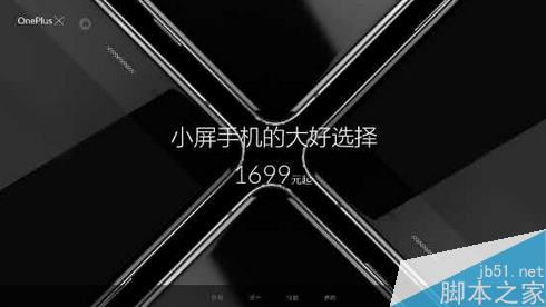 一加手机X发布会视频直播地址 一加X发布会几点开始