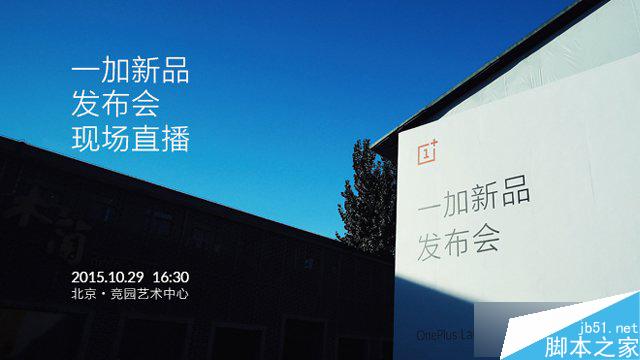 一加手机X发布会直播预告