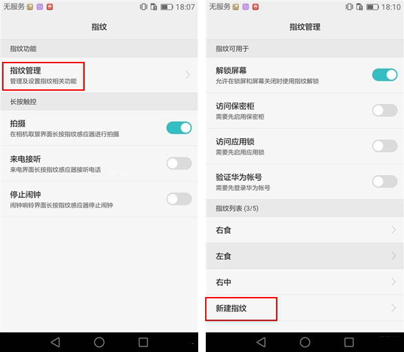 华为Mate 8指纹识别怎么设置 华为Mate 8指纹识别设置教程