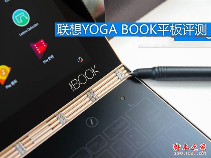 联想YOGA BOOK值得买吗?联想YOGA BOOK上手体验全面详深度评测图解